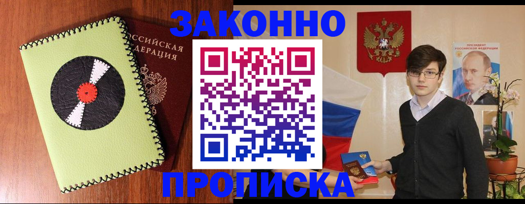 прописка для кредита в Миллерово