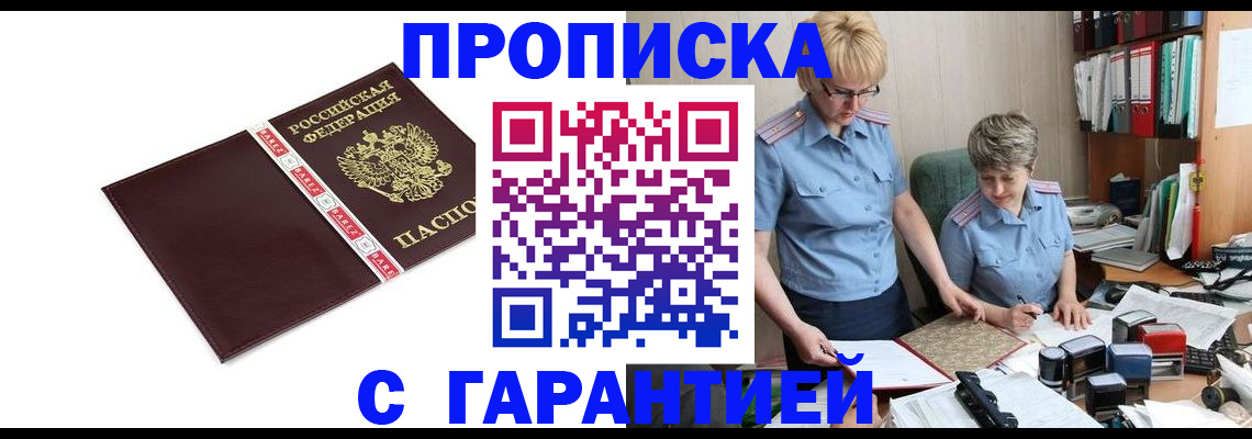прописка в Миллерово