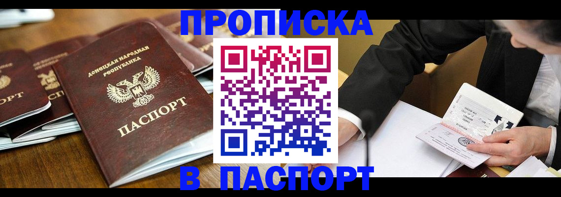 прописка для школы в Миллерово