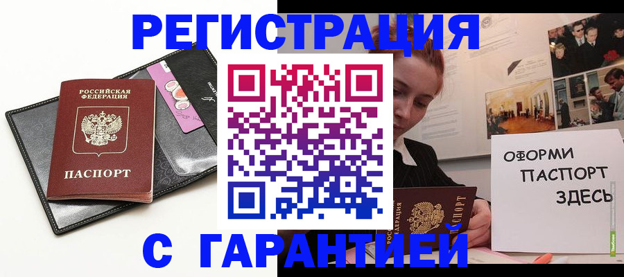 временная регистрация купить в Миллерово