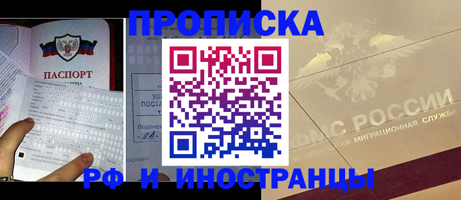 купить прописку в Миллерово