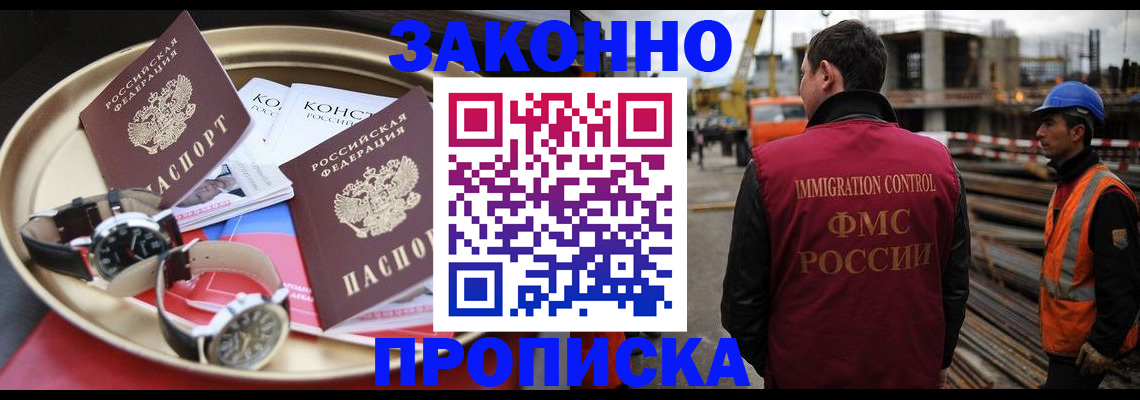 временная регистрация для школы в Миллерово